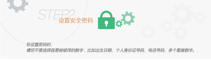 设置安全密码.jpg