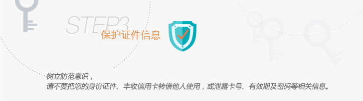 保护证件信息.jpg